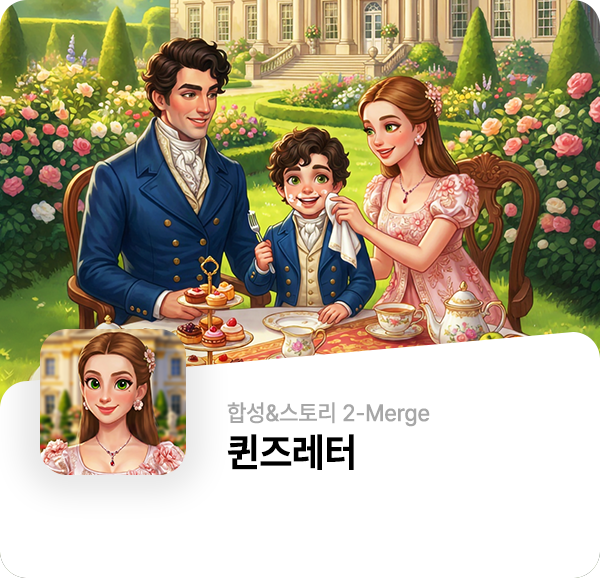 퀸즈레터